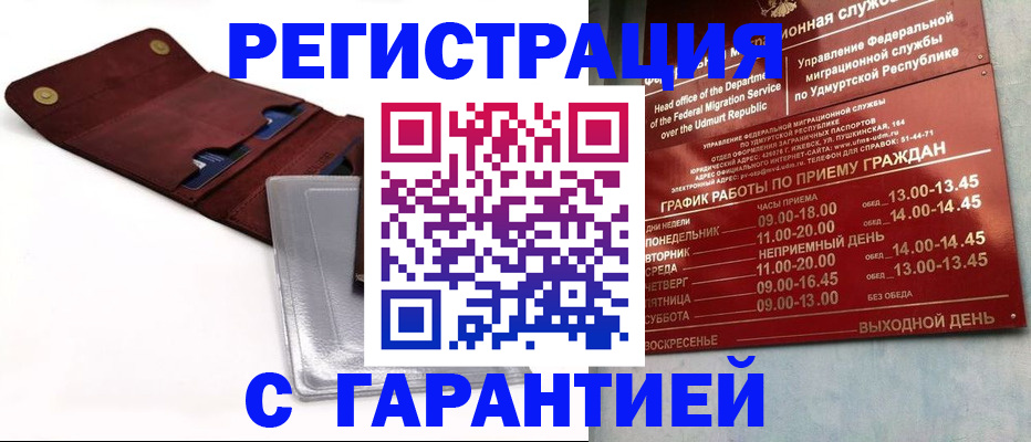временная регистрация недорого в Коми